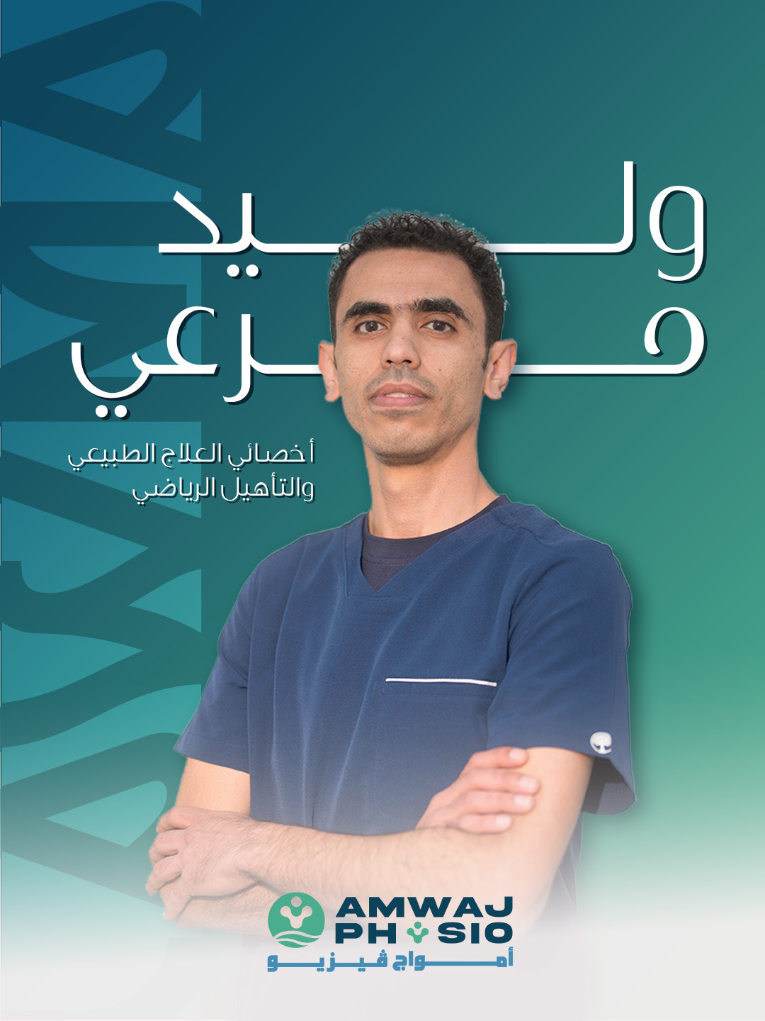 وليد مرعي 